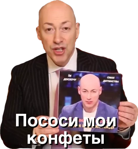 Стикер Дмитрий Гордон 😎