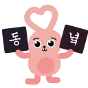 DongDong emoji ❤️