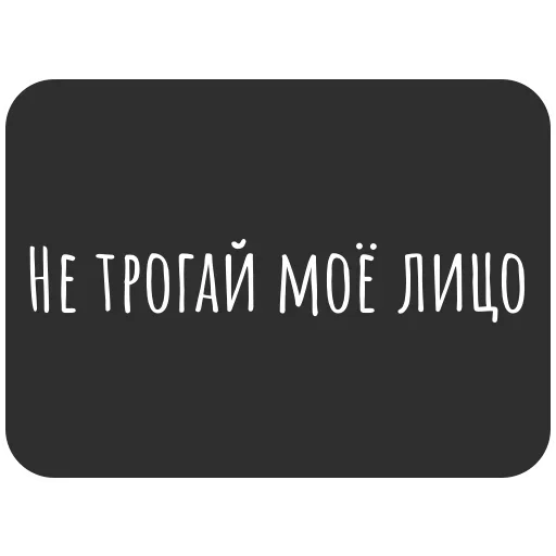 Telegram stiker «Не трогай лицо» ?‍♂