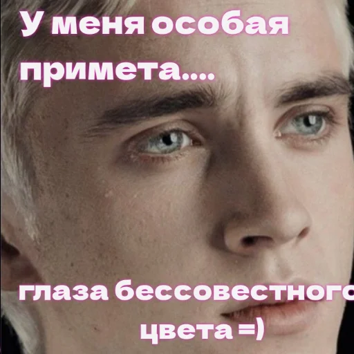 Стікер Telegram «Draco Malfoy» 👀