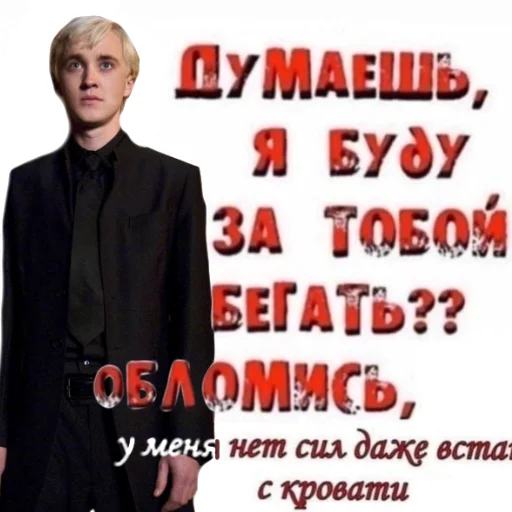 Стікер Draco Malfoy 🤕