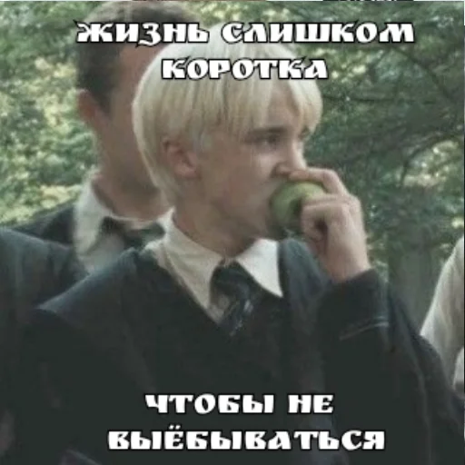 Стикер Telegram «Draco Malfoy» 🍏