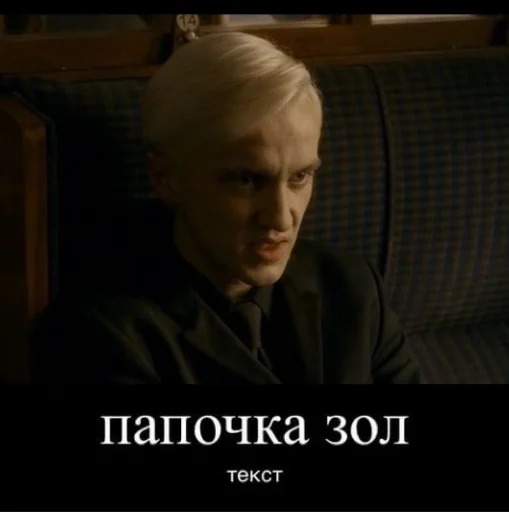 Telegram stiker «Draco Malfoy» 😡