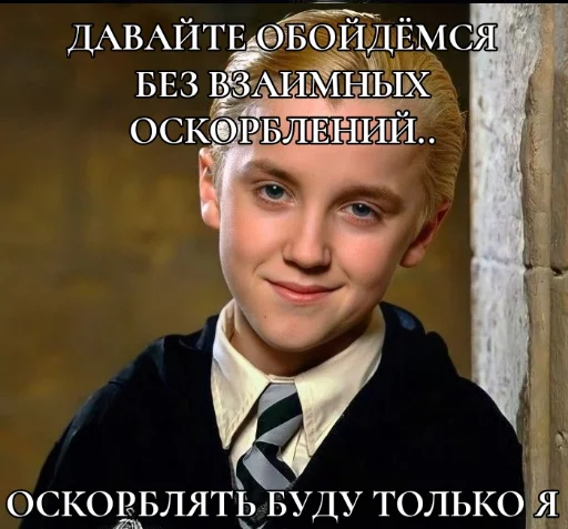 Стікер Draco Malfoy 😏