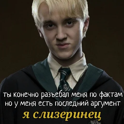 Telegram stiker «Draco Malfoy» 🐍