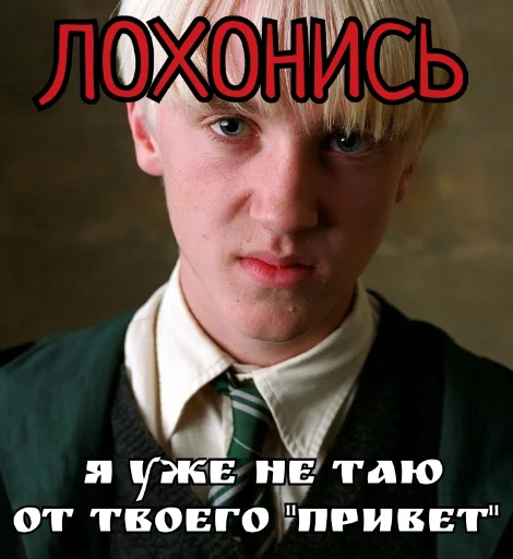 Стікер Draco Malfoy 👺