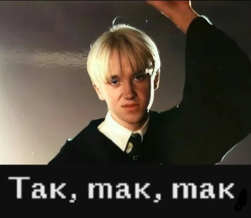 Стікер Draco Malfoy 🤨