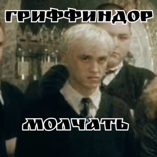 Telegram stiker «Draco Malfoy» 🦁