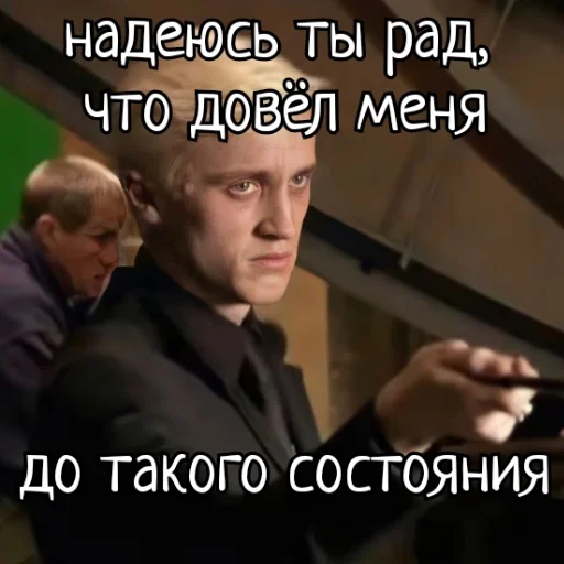 Стикер Telegram «Draco Malfoy» 😾