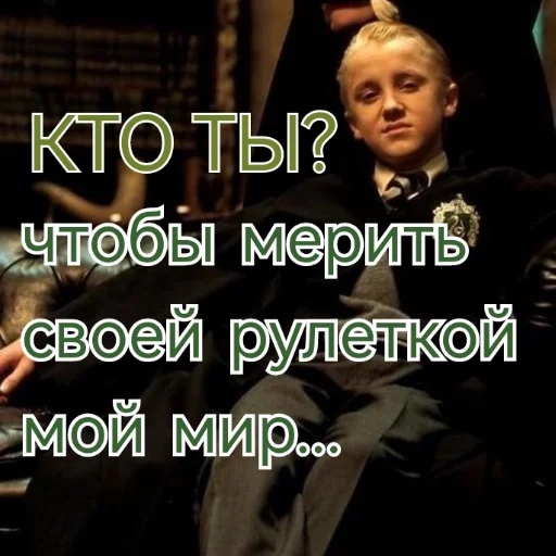 Telegram stiker «Draco Malfoy» 📏