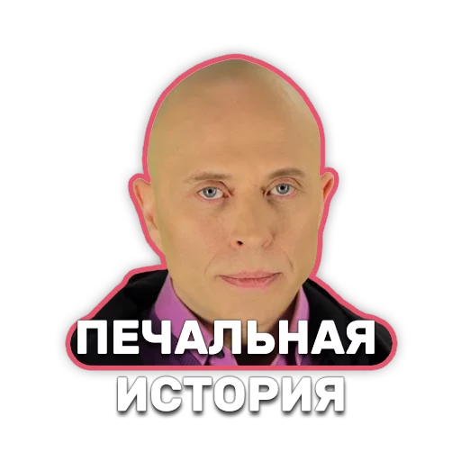 Telegram stiker «DruzhkoSHOW» 😢
