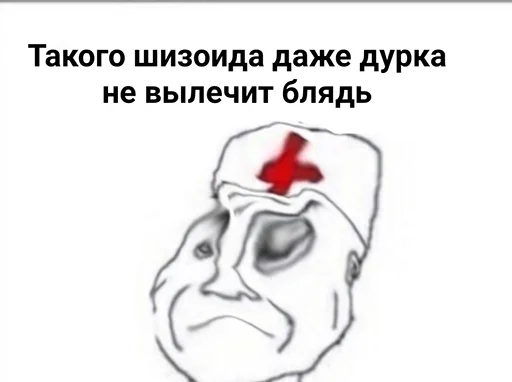 Эмодзи ДУРКА ЕБАТЬ-ДЛЦ 💉