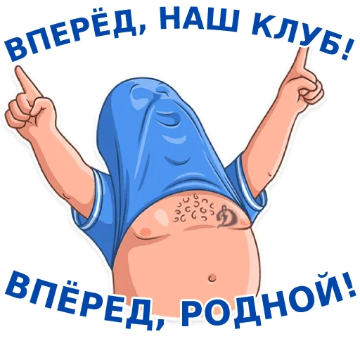 Telegram Sticker «Динамовец» 🙌