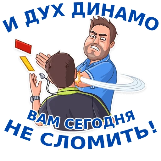 Telegram Sticker «Динамовец» 👊