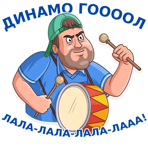 Telegram stiker «Динамовец» 🎵