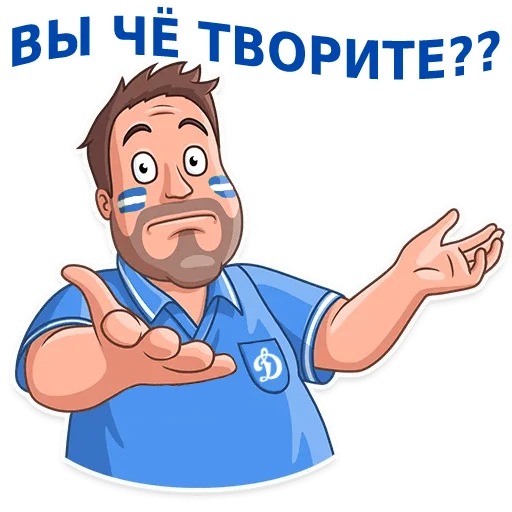 Telegram Sticker «Динамовец» 😱