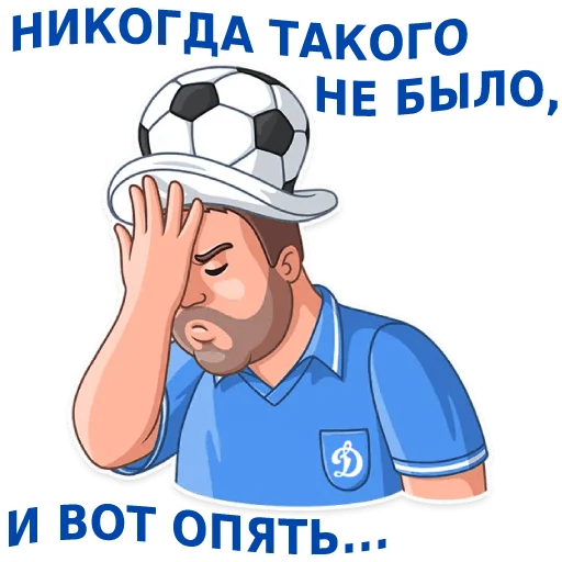 Telegram Sticker «Динамовец» 😬