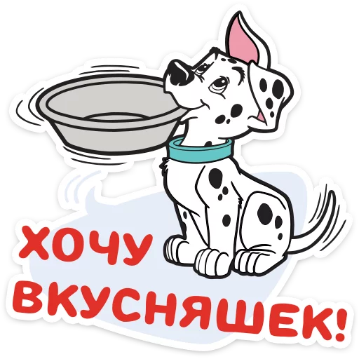 Telegram Sticker «101 Далматинец» 🍔