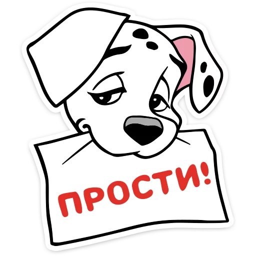 Telegram Sticker «101 Далматинец» 🙄