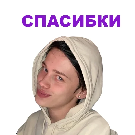 Telegram Sticker «Даня Милохин» 😍