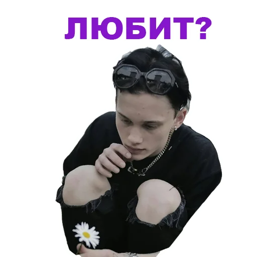 Telegram Sticker «Даня Милохин» 🥰