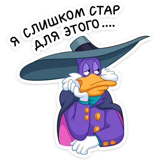 Telegram Sticker «Чёрный Плащ» 😒