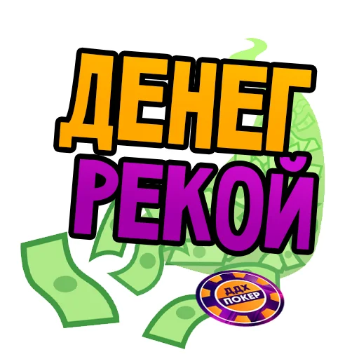 Telegram stiker «ДДХ» 🤑