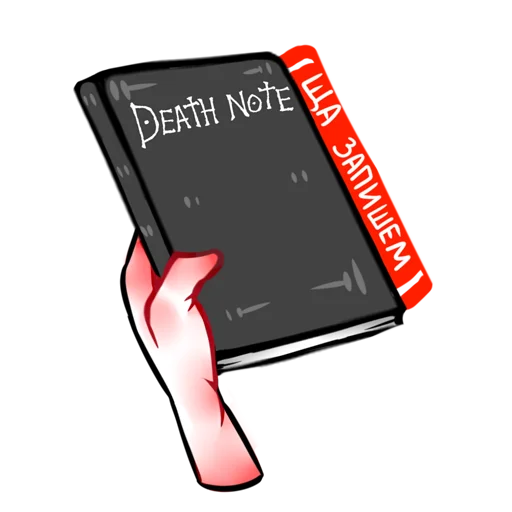 Telegram Sticker «Death Note { Roritozokaru }» 📓
