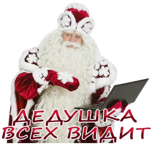 Telegram Sticker «Дедушка Мороз» 👀