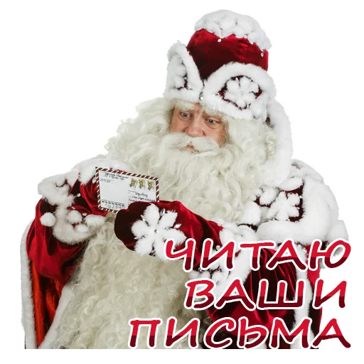 Стікер Дедушка Мороз  💌