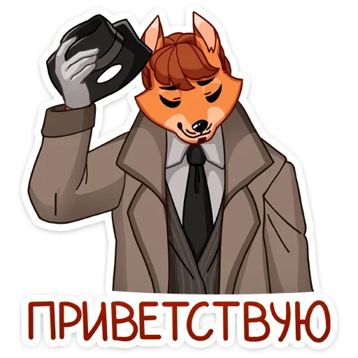 Telegram Sticker «Рой» 🎩