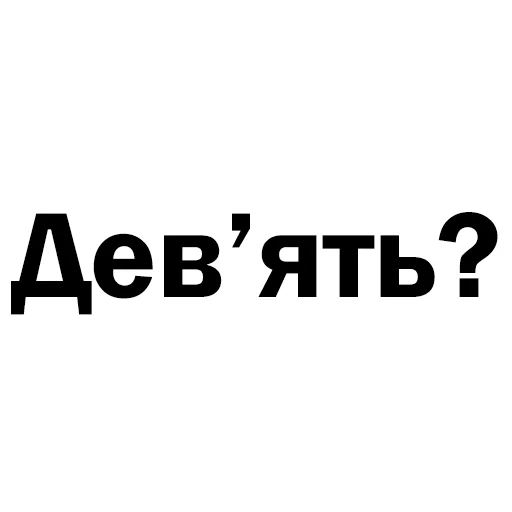 Telegram Sticker «Скільки годин?» 9️⃣