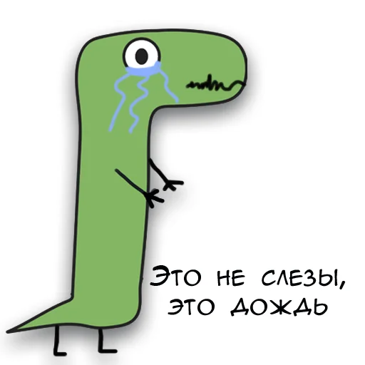 Стикер Telegram «Динозавр Геннадий 🦖» 😪