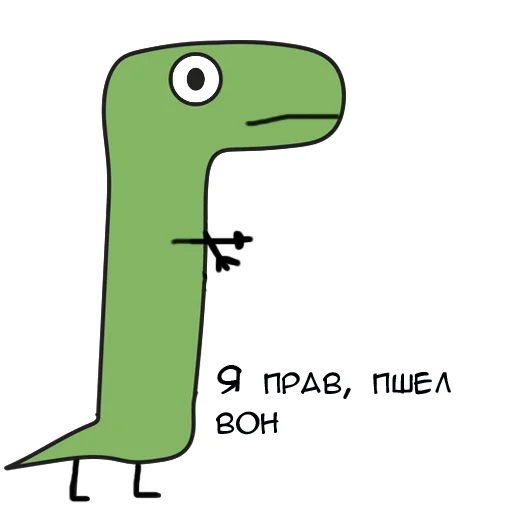 Динозавр Геннадий 🦖 emoji 🖕
