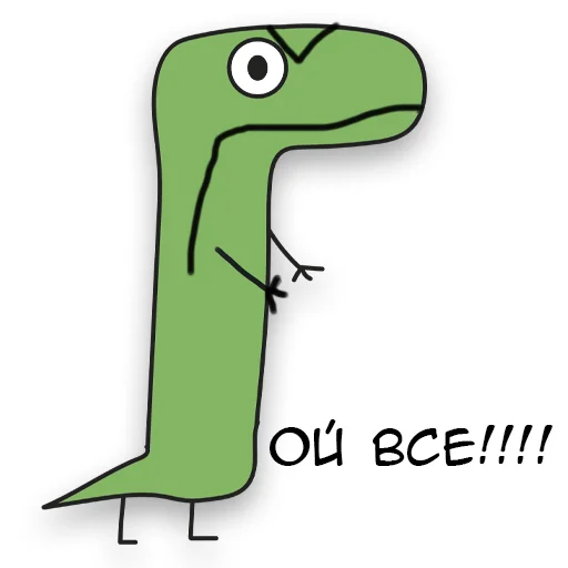 Динозавр Геннадий 🦖 emoji 😡