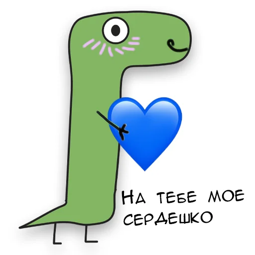 Динозавр Геннадий 🦖 emoji 💙