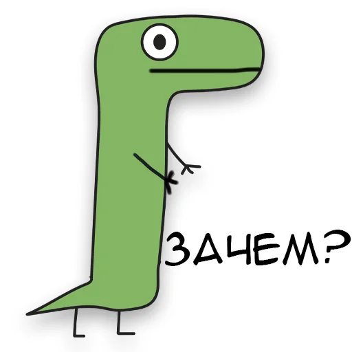 Стикер Telegram «Динозавр Геннадий 🦖» 😶‍🌫️