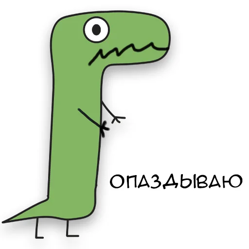 Стикер Telegram «Динозавр Геннадий 🦖» 😅