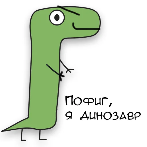 Стикер Telegram «Динозавр Геннадий 🦖» 😎