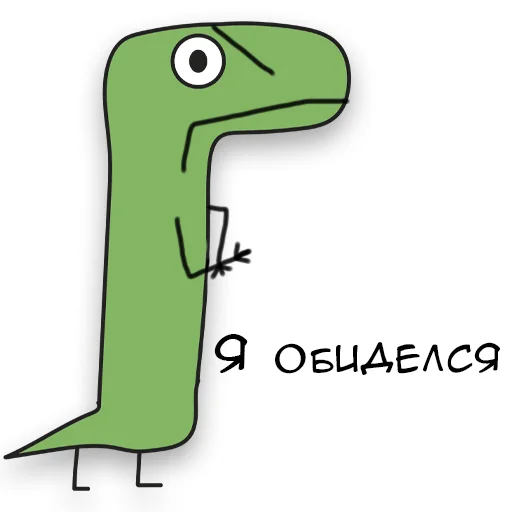 Стікер Telegram «Динозавр Геннадий 🦖» 😤