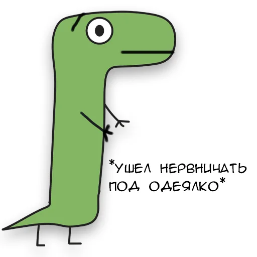 Стикер Telegram «Динозавр Геннадий 🦖» 😰