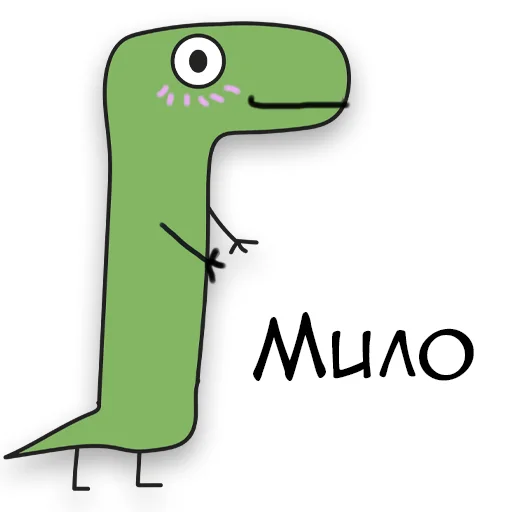 Динозавр Геннадий 🦖 emoji 🥺