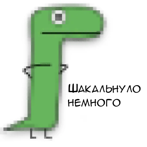 Динозавр Геннадий 🦖 sticker 💀