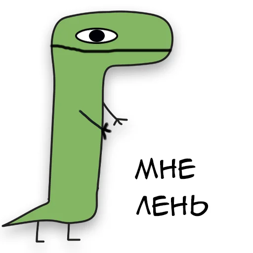 Стикер Telegram «Динозавр Геннадий 🦖» 🤨