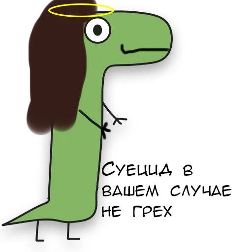 Динозавр Геннадий 🦖 emoji 🗿