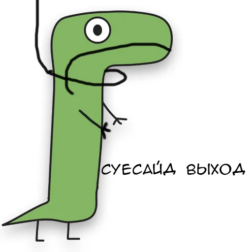 Стікер Telegram «Динозавр Геннадий 🦖» 😤
