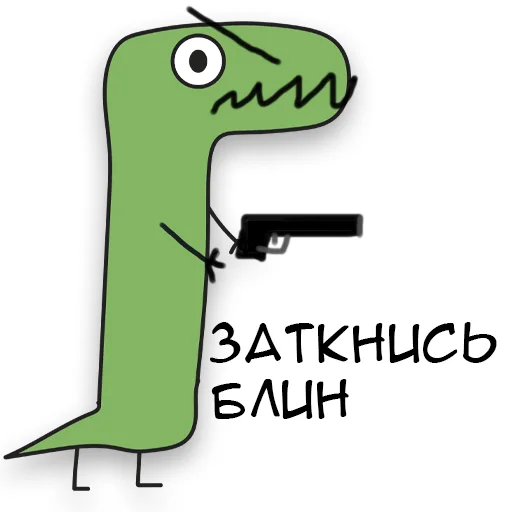Динозавр Геннадий 🦖 emoji 🔫
