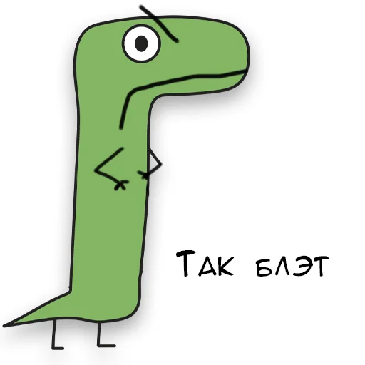 Динозавр Геннадий 🦖 emoji 😡