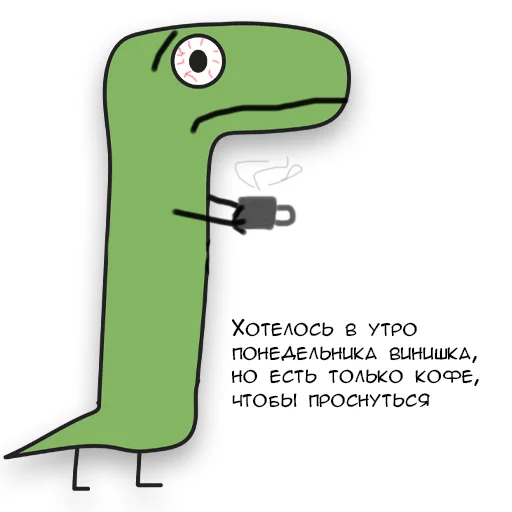 Стикер Telegram «Динозавр Геннадий 🦖» ☕️