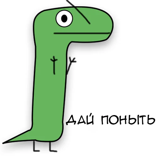 Стикер Telegram «Динозавр Геннадий 🦖» 🤨